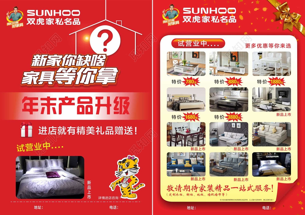 年末家具促销家具宣传单室内装饰红色背景宣传单
