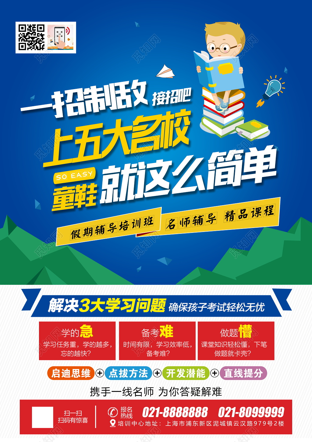 假期培训招生补习班辅导班招生宣传单设计