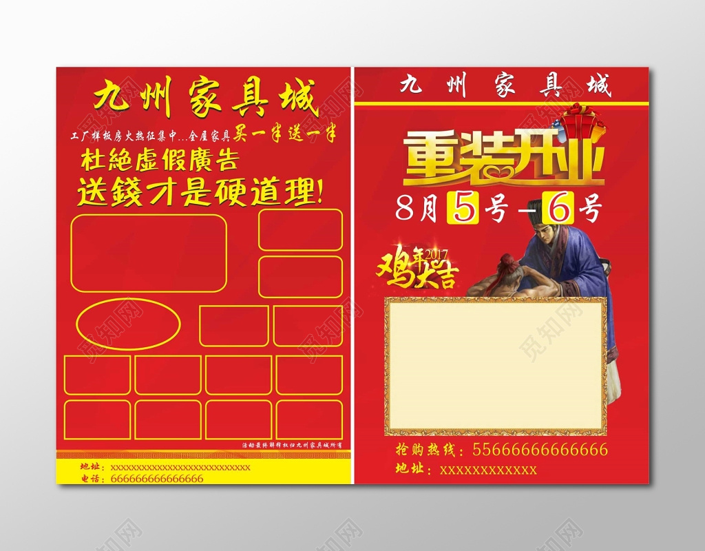 家具城重装开业家具促销家具宣传单室内装饰宣传