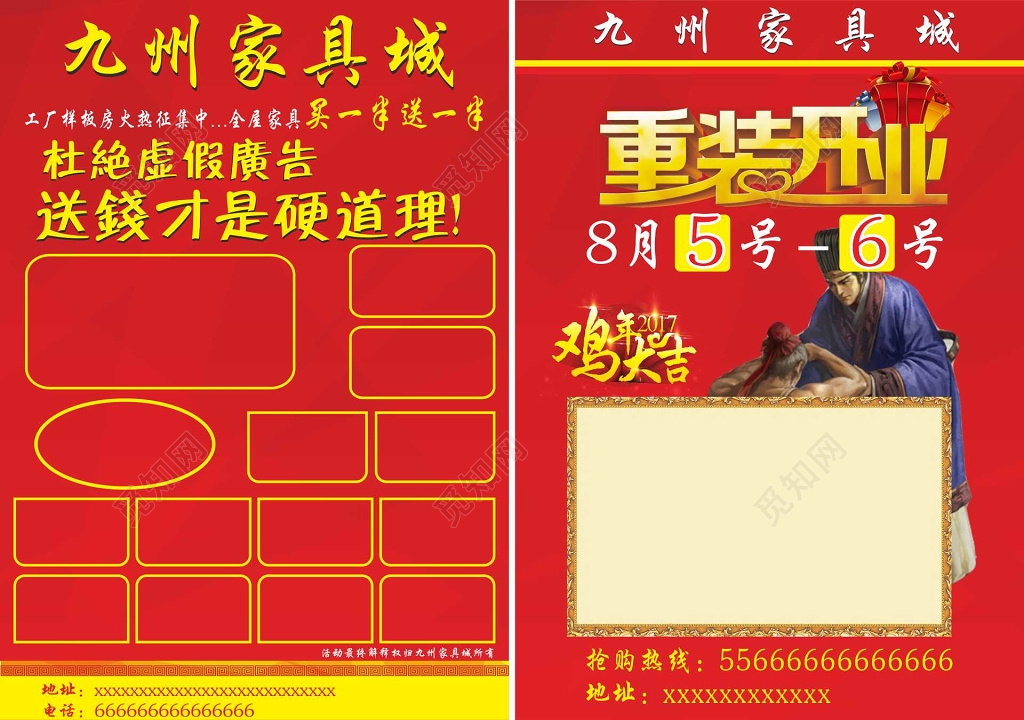 家具城重装开业家具促销家具宣传单室内装饰宣传