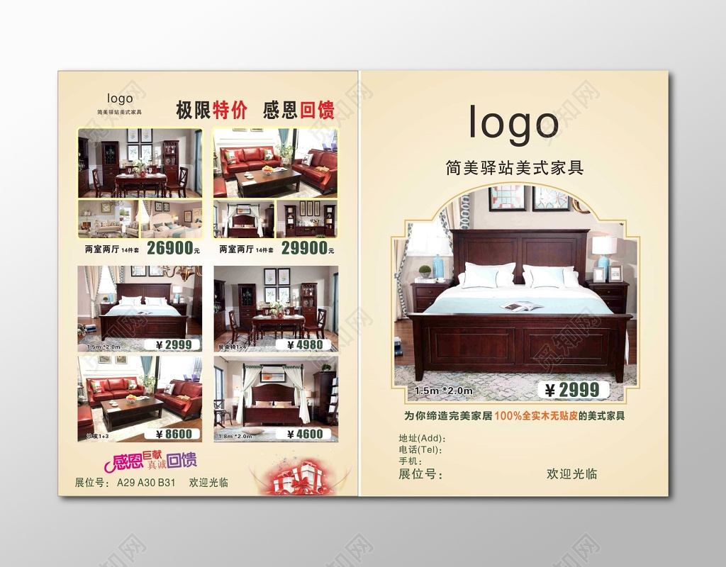 美式家具感恩回馈家具促销家具宣传单室内装饰宣传