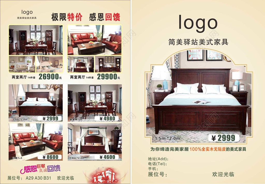 美式家具感恩回馈家具促销家具宣传单室内装饰宣传