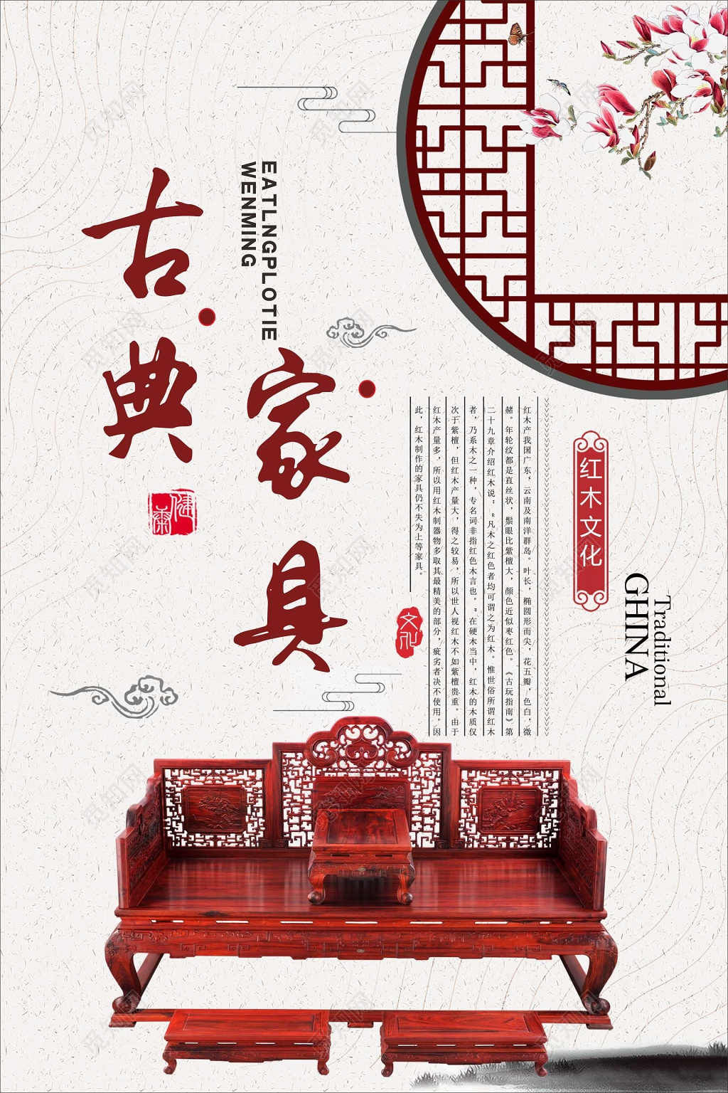 中国风古典家具促销室内装饰海报宣传单