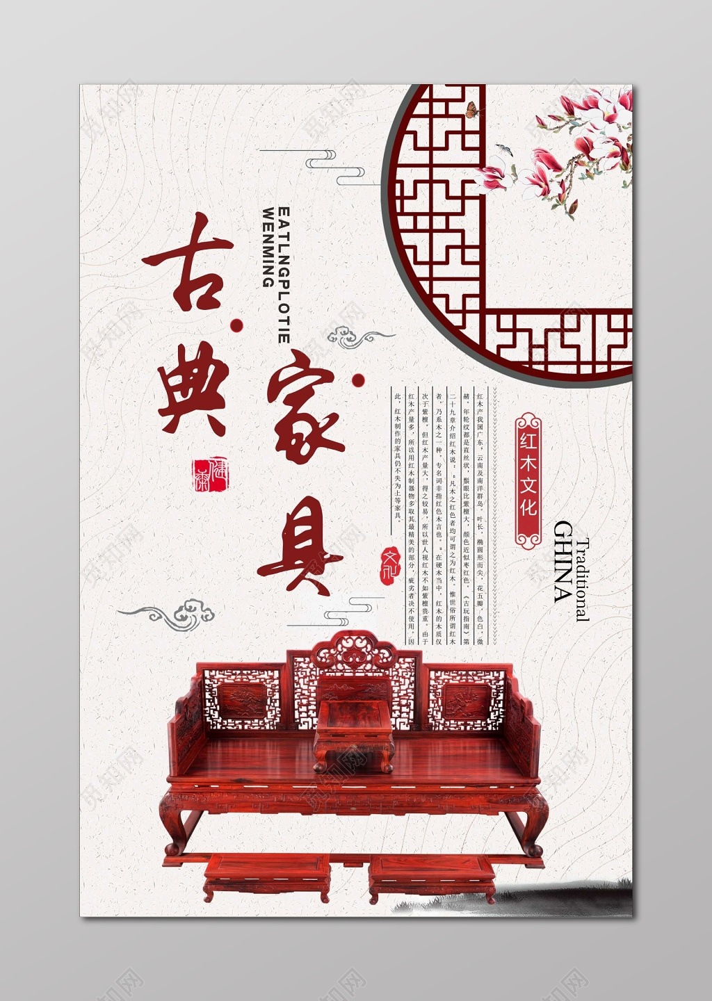 中国风古典家具促销室内装饰海报宣传单