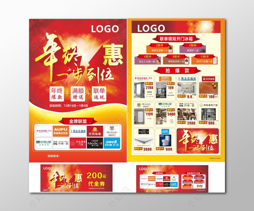 年终优惠家电电器促销家具促销 家具宣传单