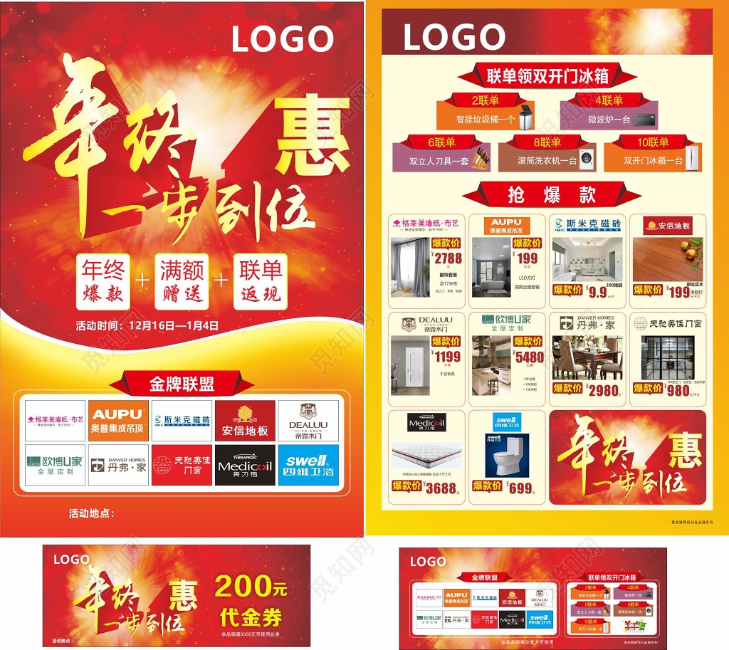 年终优惠家电电器促销家具促销 家具宣传单