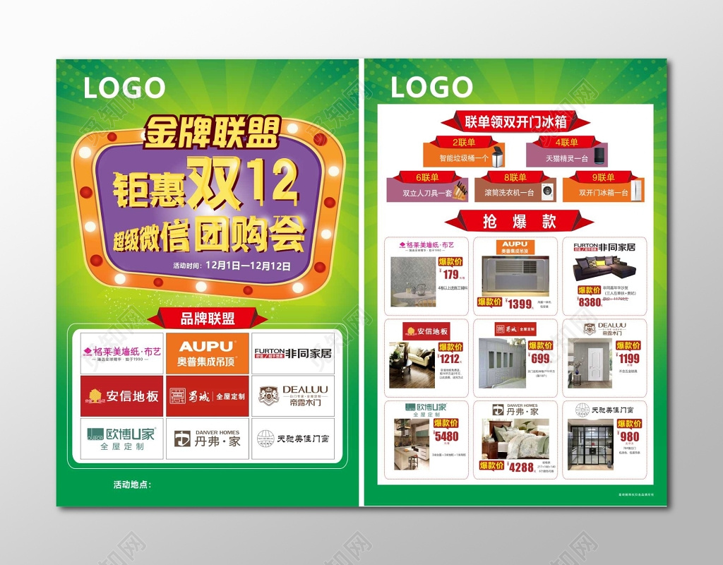 双12家电电器家具促销家具宣传单