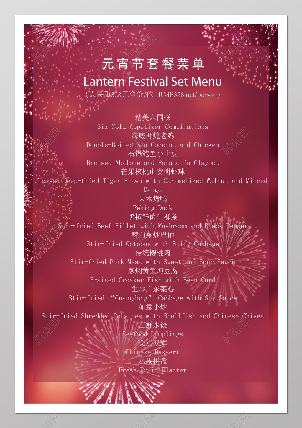 2019年元宵节套餐菜单宣传海报