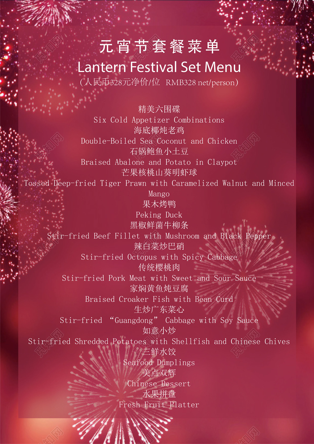 2019年元宵节套餐菜单宣传海报