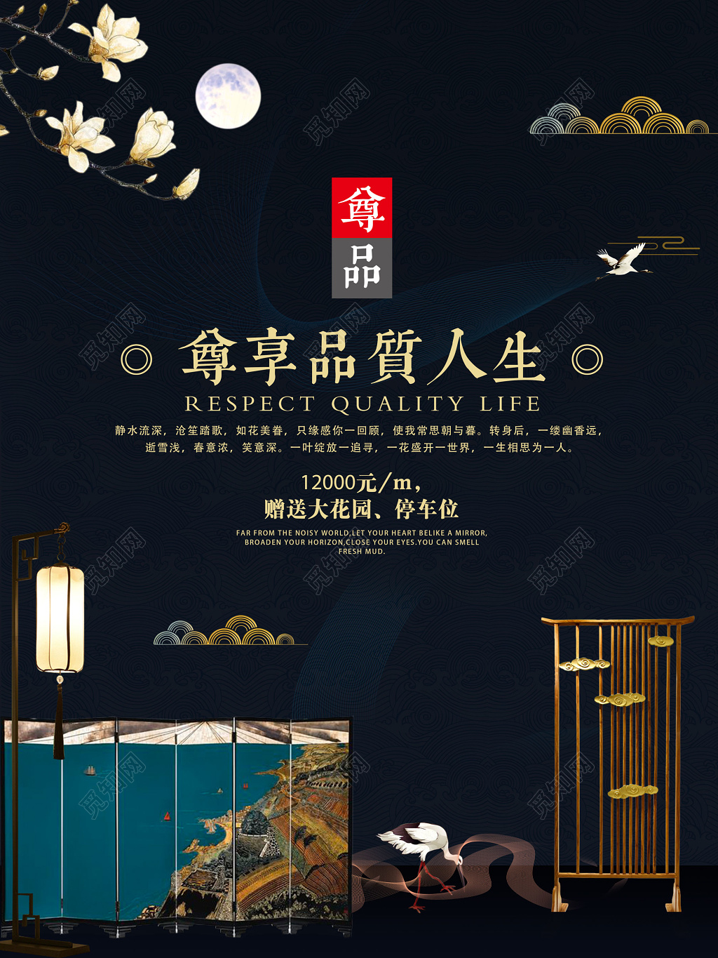 黑色中国风尊享品质人生房地产促销介绍海报