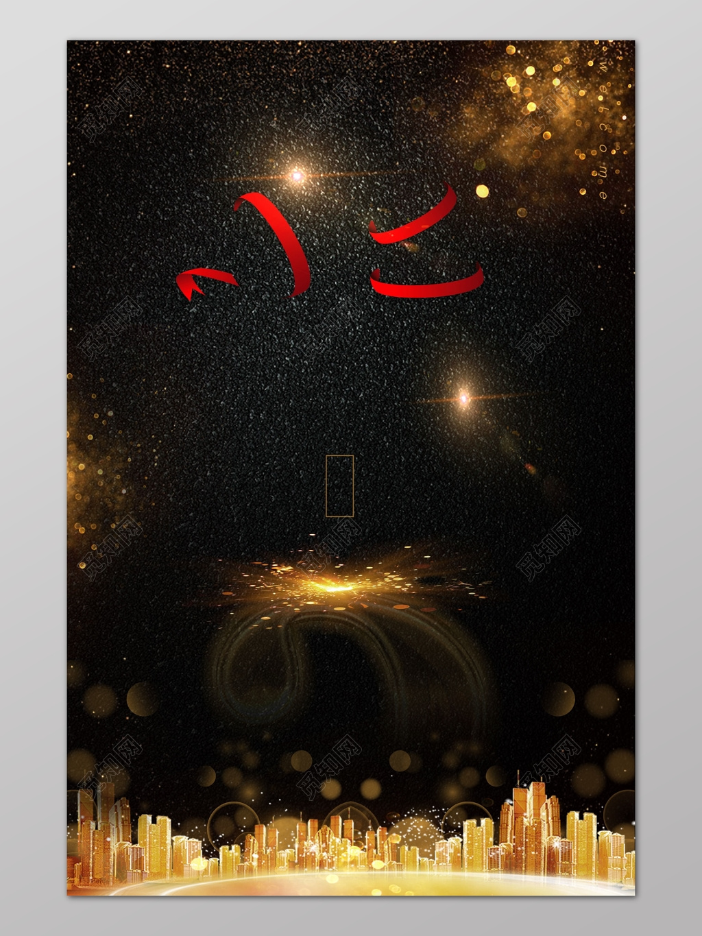 黑金楼房房地产促销介绍大气海报