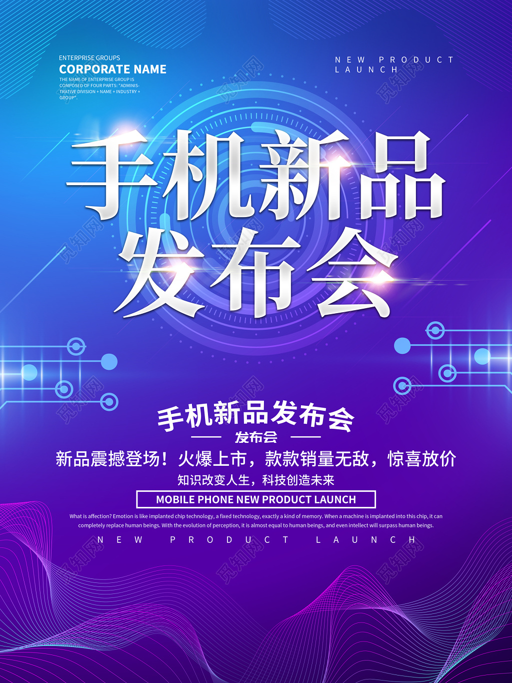 新品发布发布会新品上市新款上市隆重上市手机行业蓝紫科技感海报