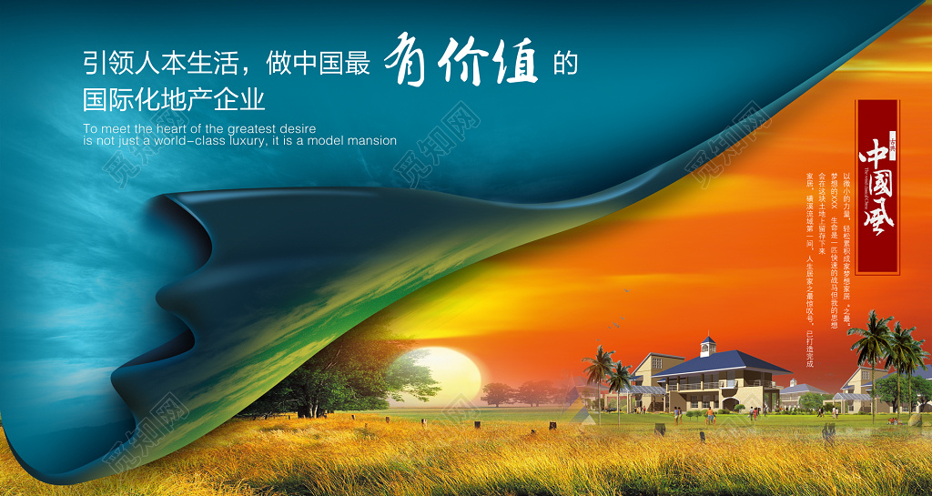 蓝橙中国风有价值企业房地产促销介绍海报