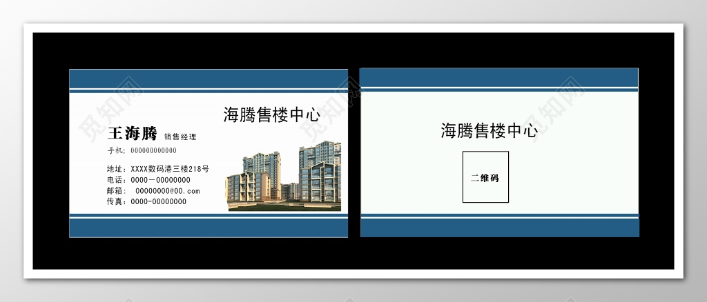 房产中介售楼名片模板