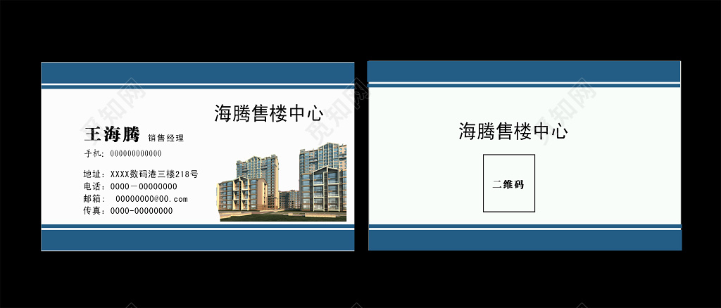 房产中介售楼名片模板