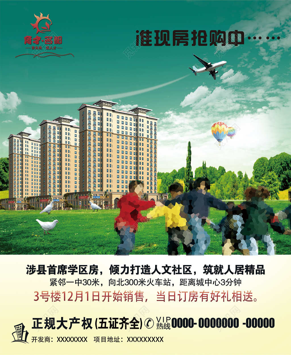 学区房五证齐全房地产宣传彩页模板
