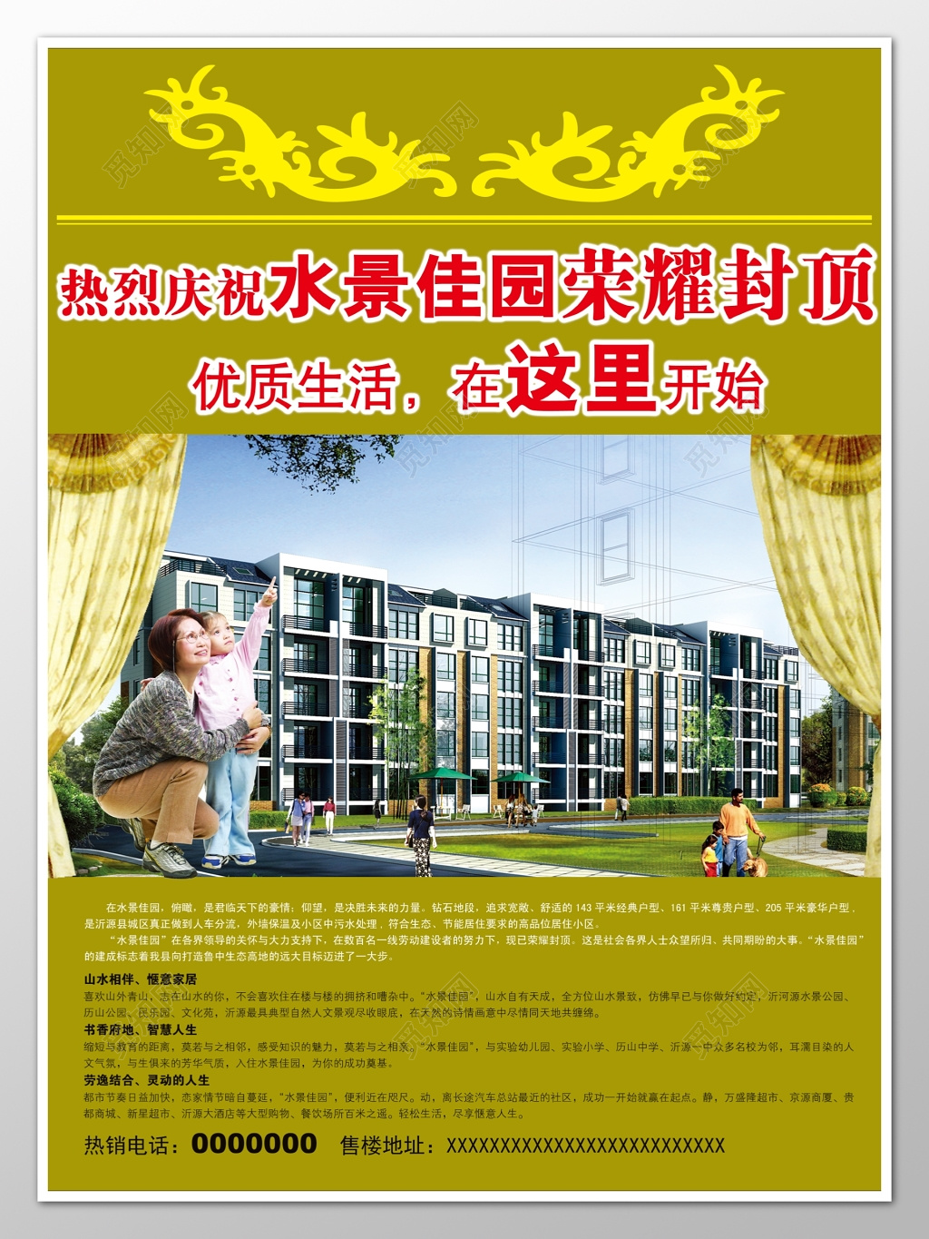 荣耀封顶房地产宣传广告彩页模板