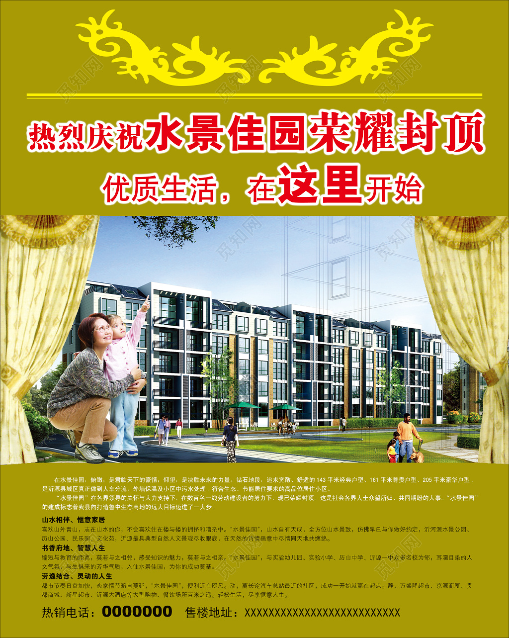 荣耀封顶房地产宣传广告彩页模板