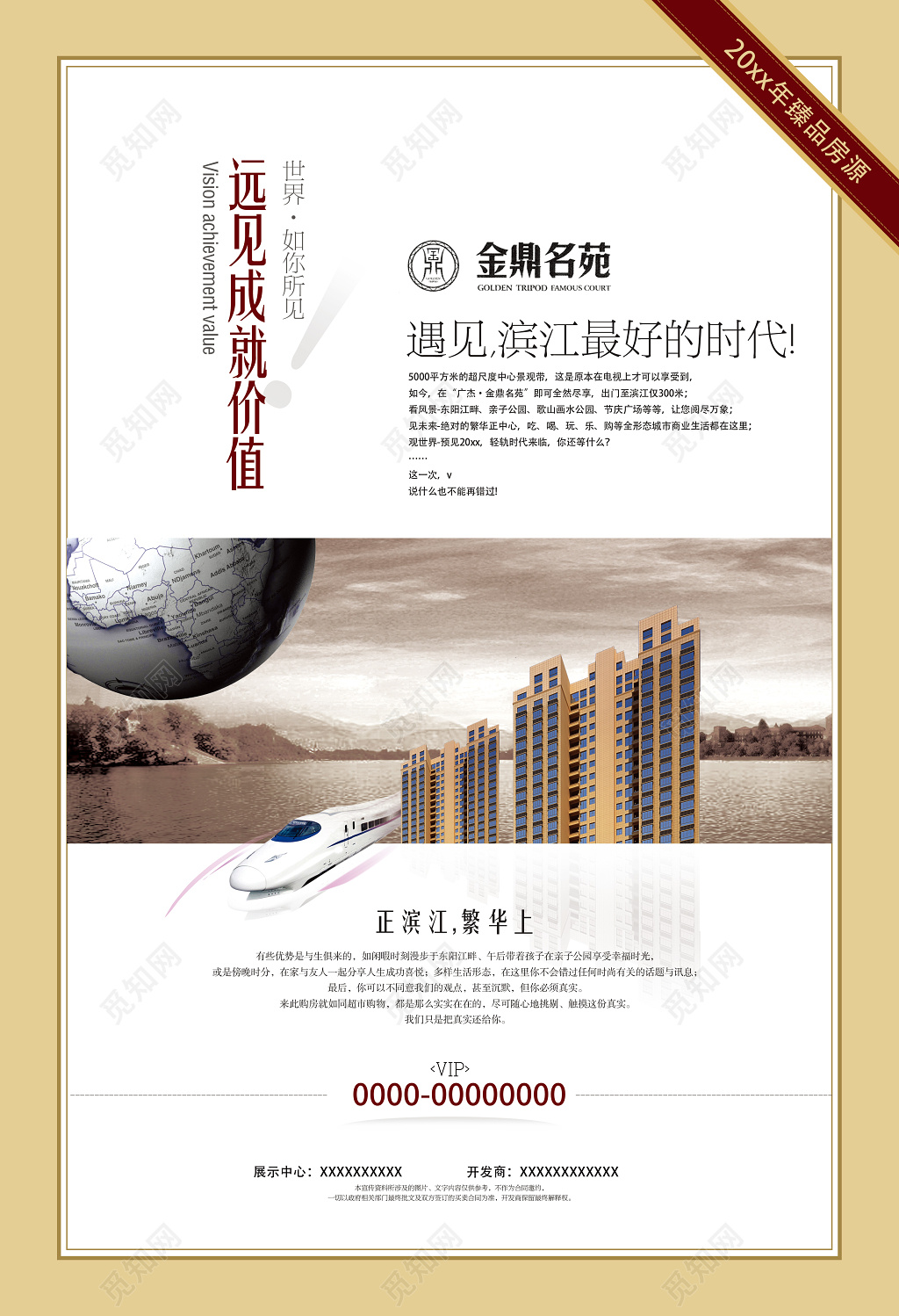 房地产远见成就价值宣传广告页模板