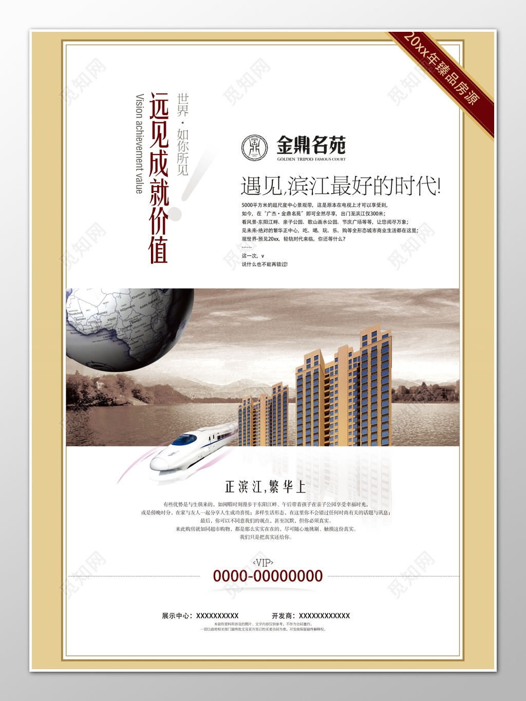 房地产远见成就价值宣传广告页模板