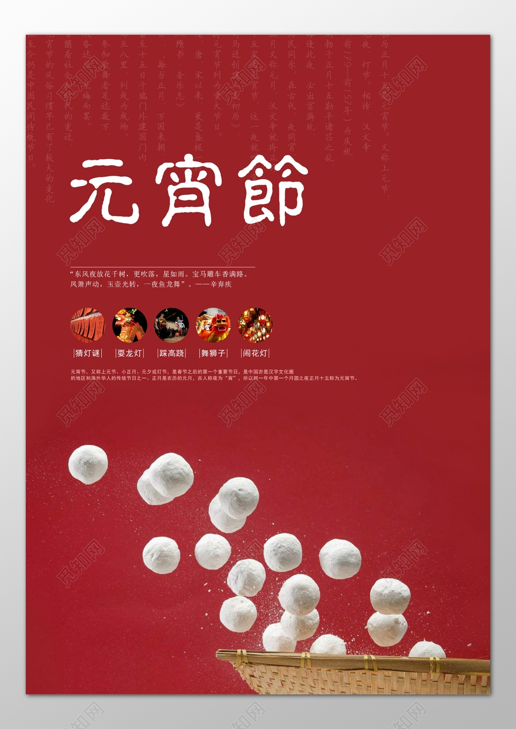 中国元宵节习俗汤圆红色海报模板
