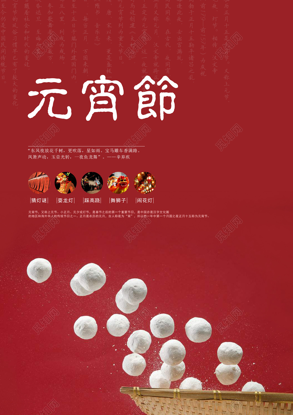中国元宵节习俗汤圆红色海报模板