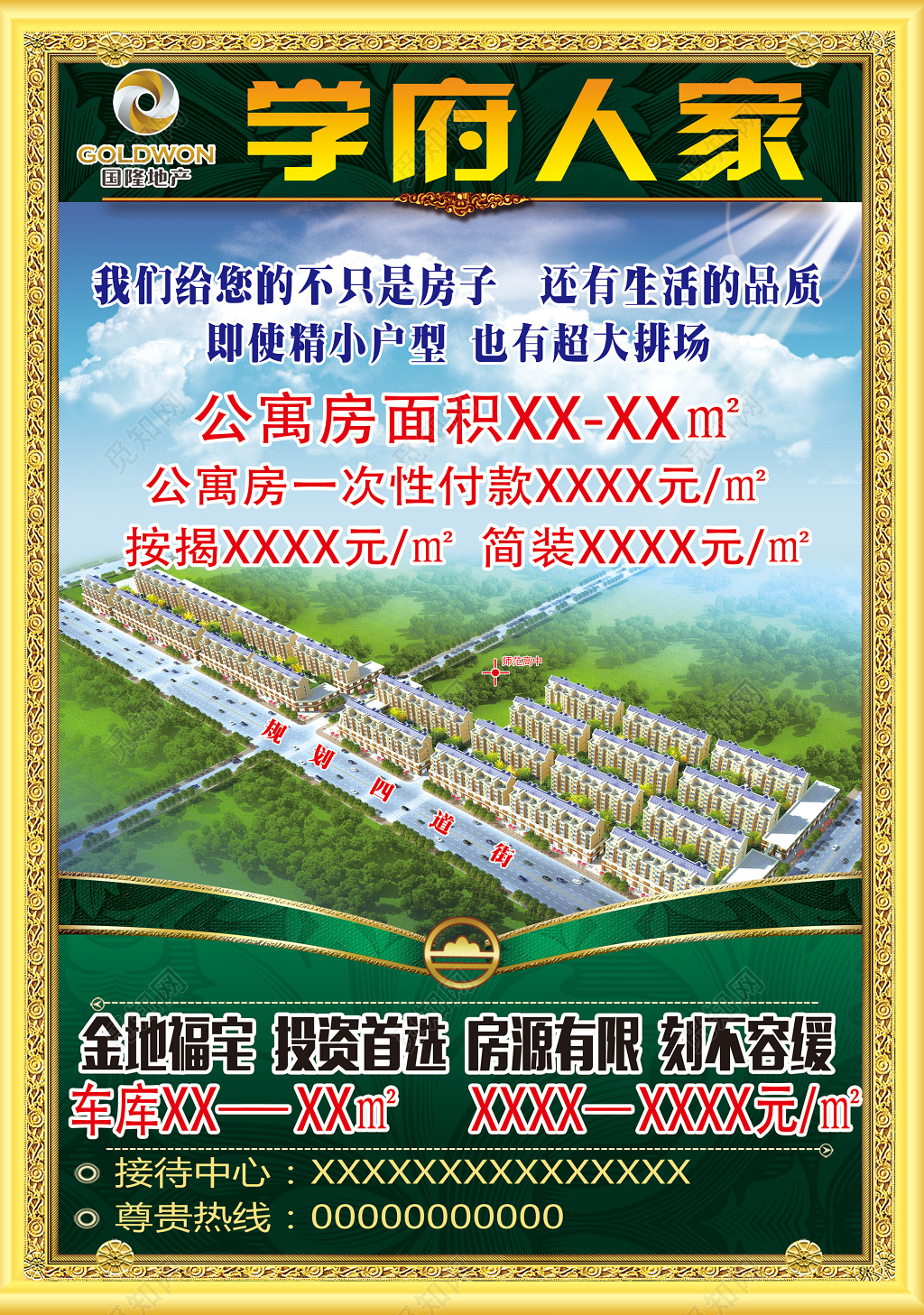 小户型房源地产宣传海报模板