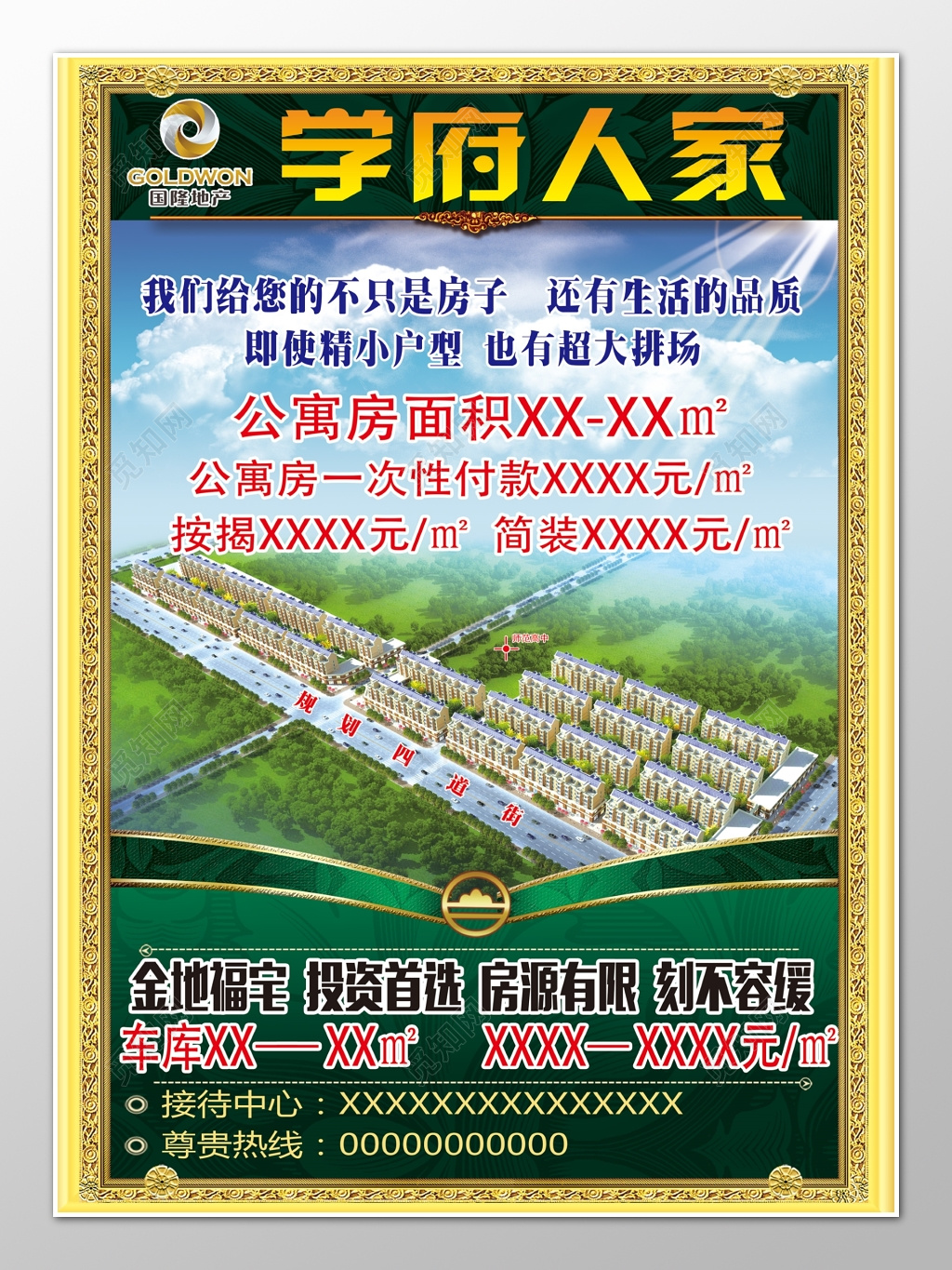 小户型房源地产宣传海报模板