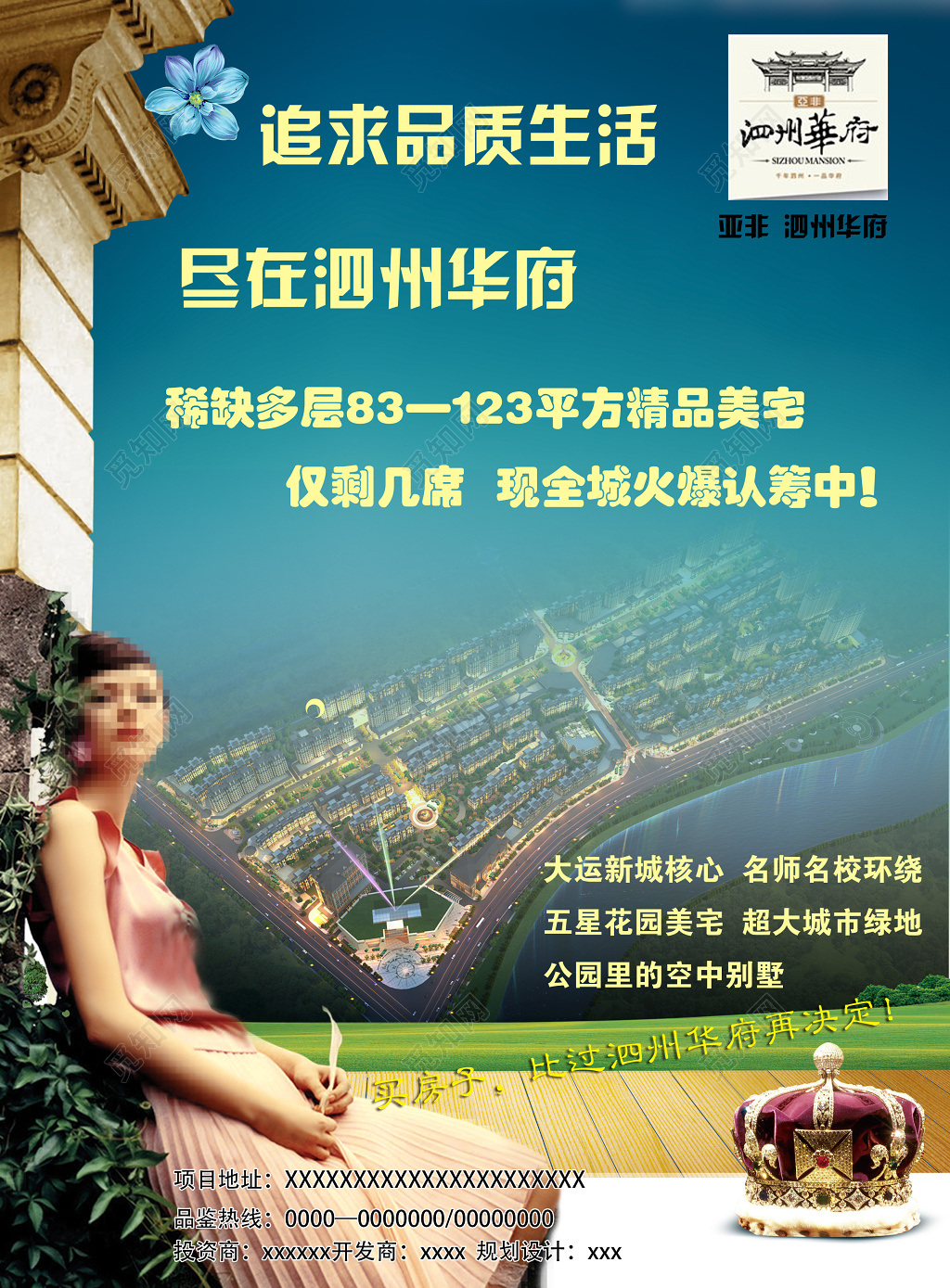 精品美宅火爆认筹房地产宣传海报模板
