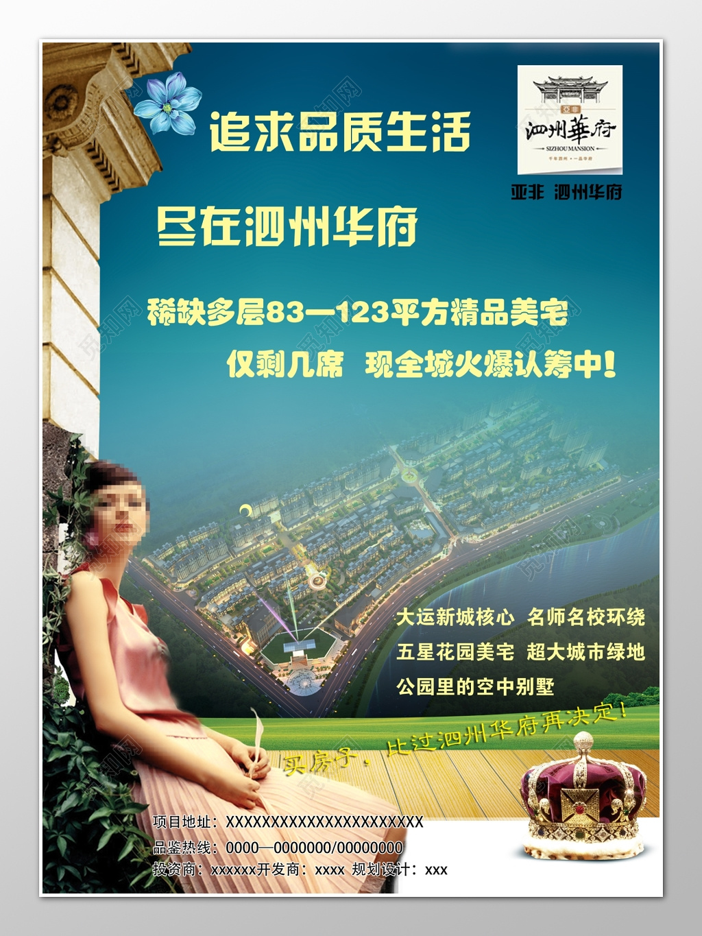 精品美宅火爆认筹房地产宣传海报模板