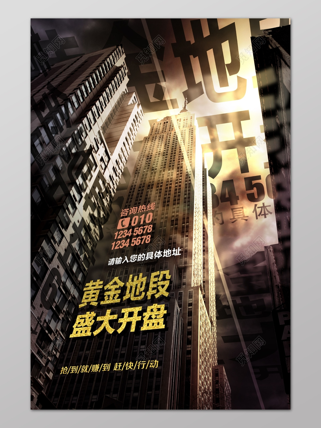 楼房黄金地段盛大开盘房地产促销介绍海报