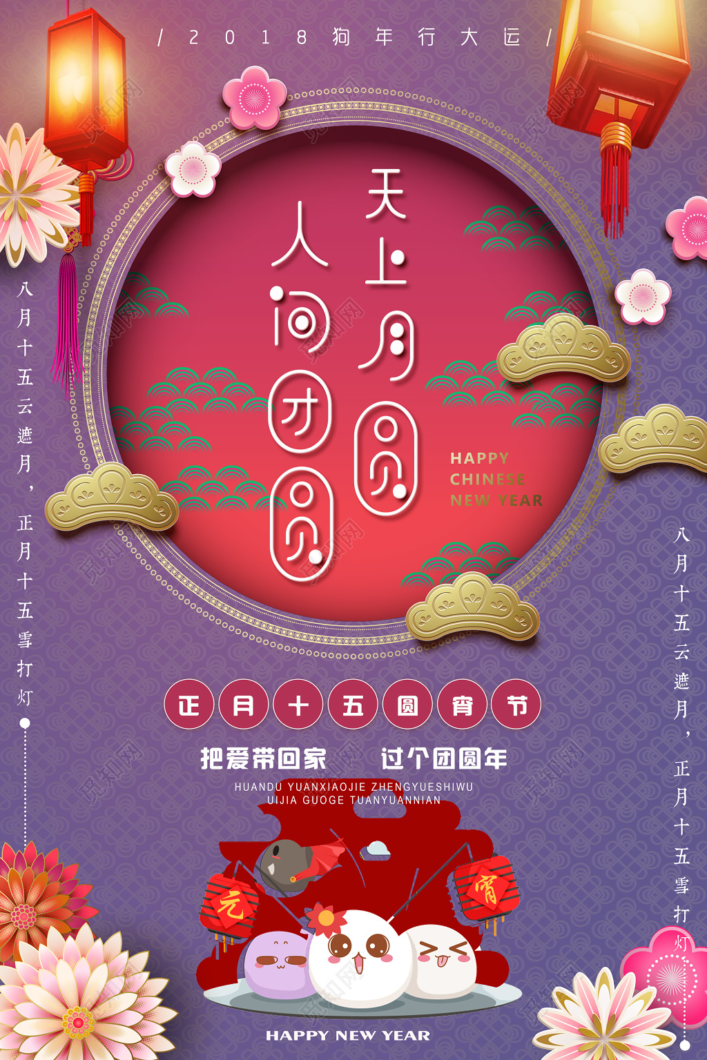 中国元宵节团圆月圆汤圆中国风海报模板