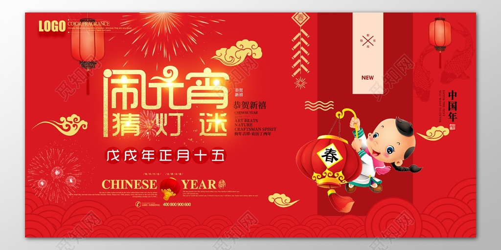 中国正月十五闹元宵猜灯谜汤圆元宵节海报模板