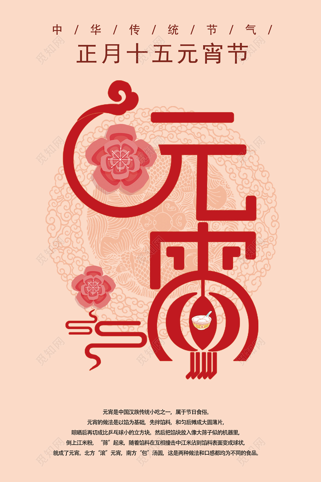 中华传统节气正月十五元宵节汤圆海报模板