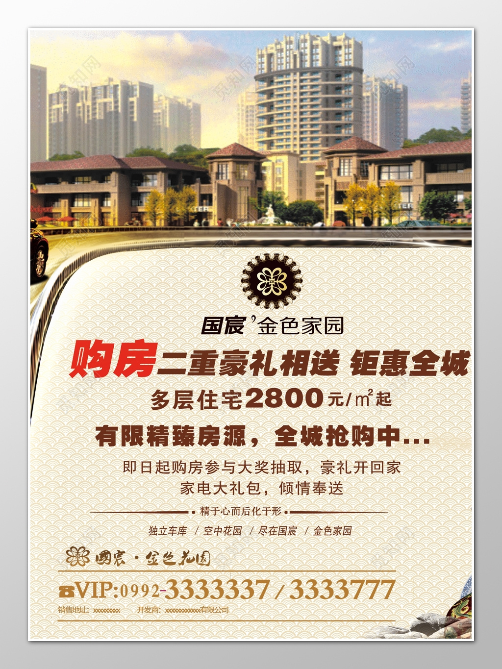 购房促销大礼包房源抢购介绍海报模板