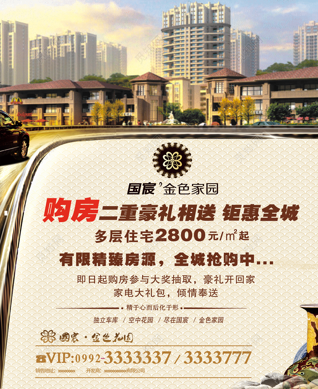 购房促销大礼包房源抢购介绍海报模板