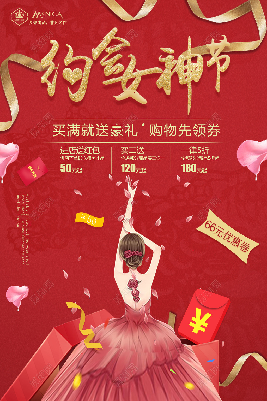 三八女神节女人节妇女节女王节优惠促销海报模板