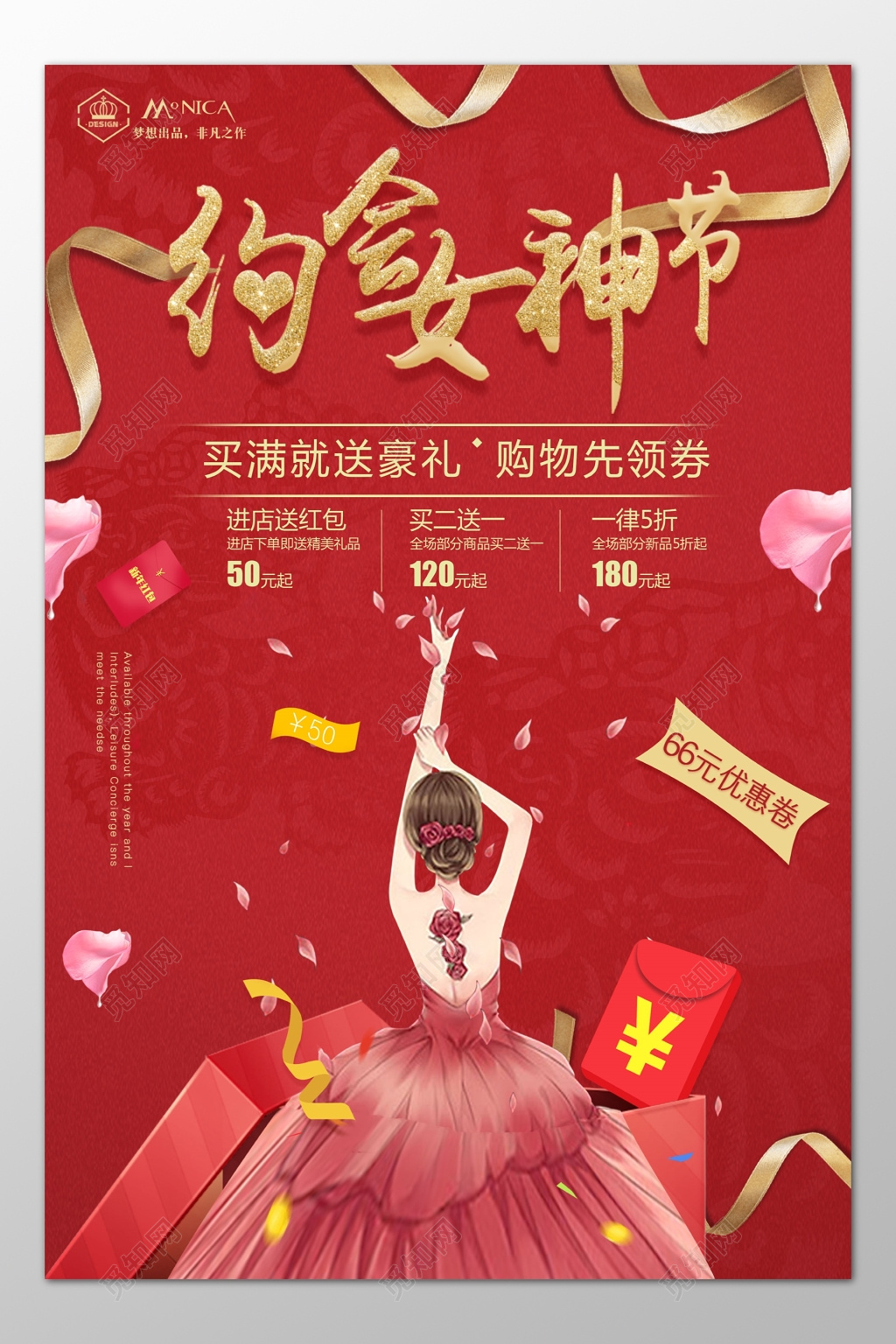 三八女神节女人节妇女节女王节优惠促销海报模板