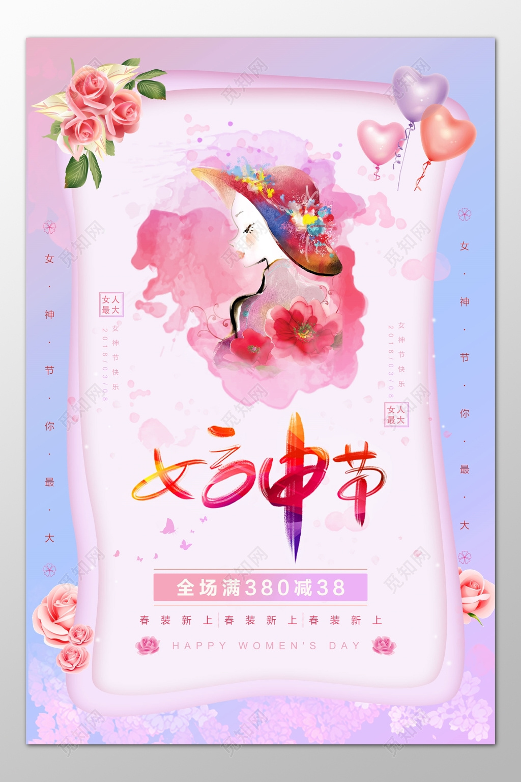 三八女神节妇女节女人街女神节优惠促销满减海报模板