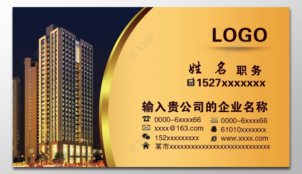 房地产中介销售名片模板