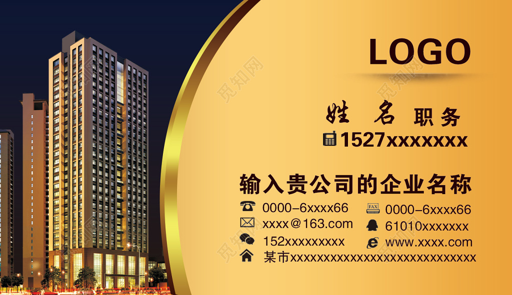 房地产中介销售名片模板