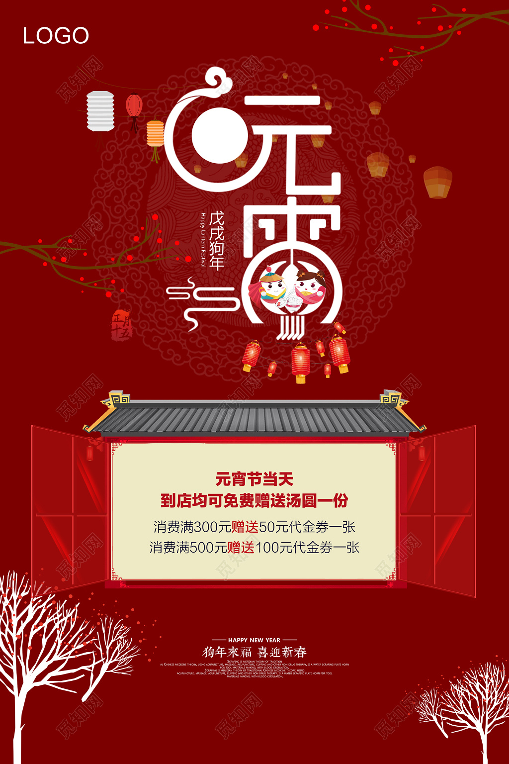 元宵节到店送汤圆满减优惠促销红色喜庆海报模板