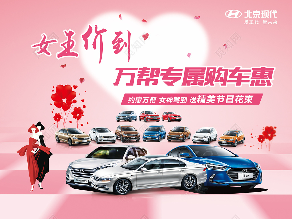 女王节购车送礼优惠促销粉色浪漫海报模板