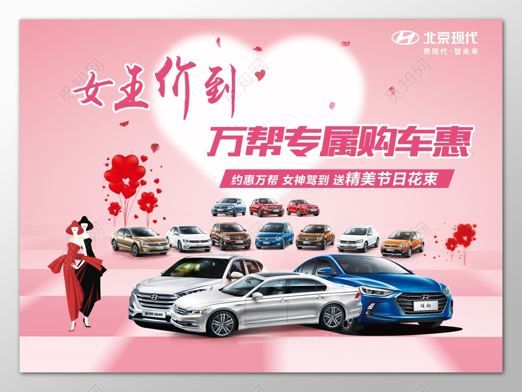 女王节购车送礼优惠促销粉色浪漫海报模板