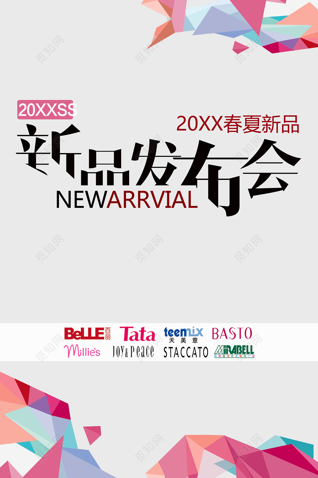 新品发布发布会新品上市新款上市隆重上市春夏新品简约素雅海报