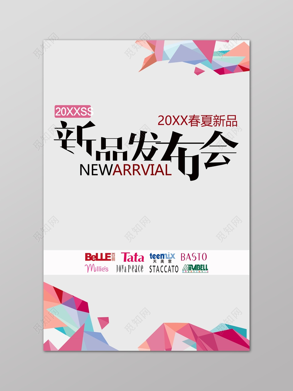 新品发布发布会新品上市新款上市隆重上市春夏新品简约素雅海报