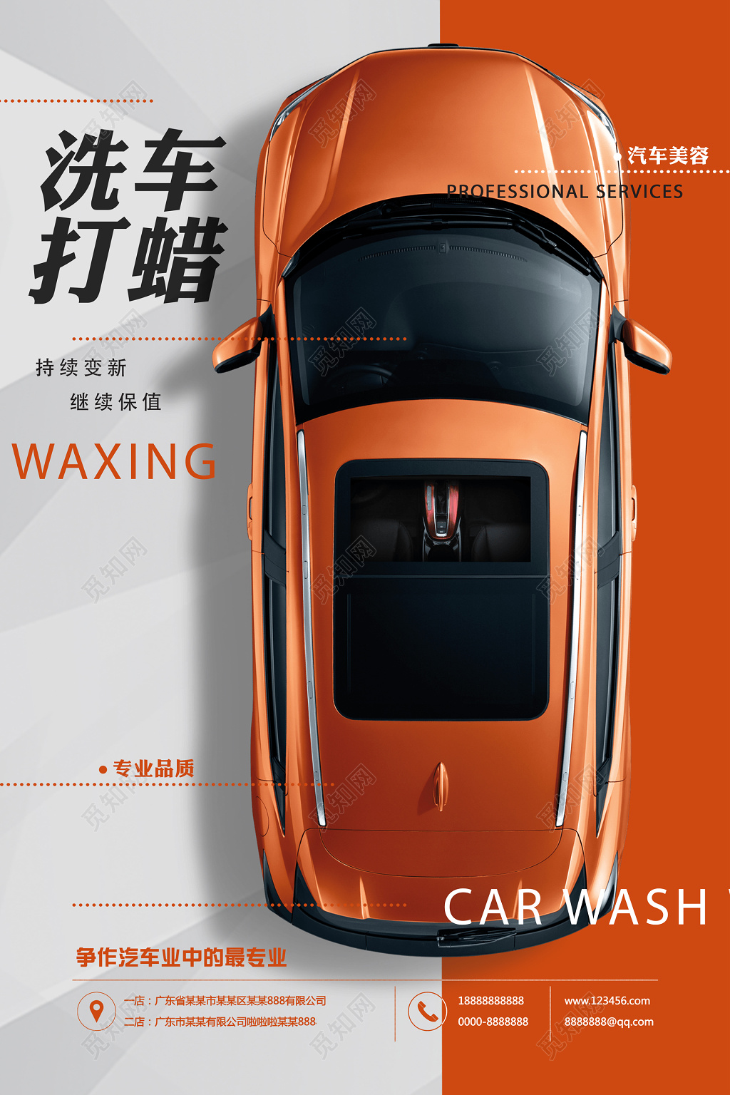 洗车汽车美容打蜡海报模板