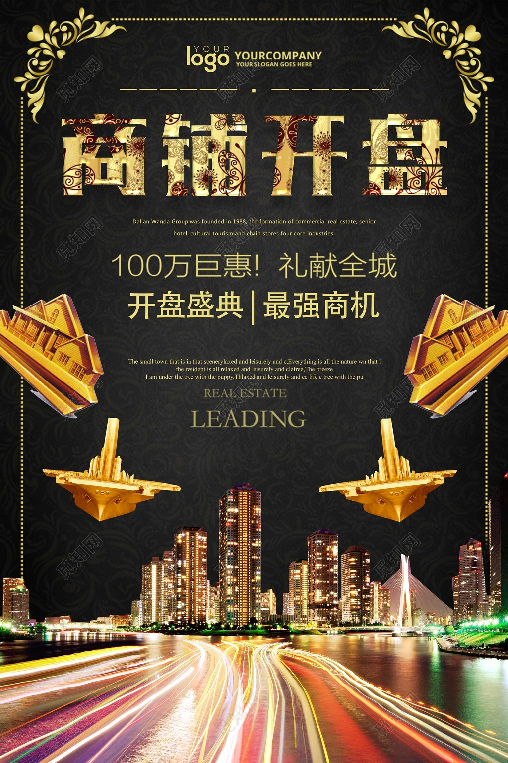 房产商铺开盘盛典最强商机黑色海报模板 