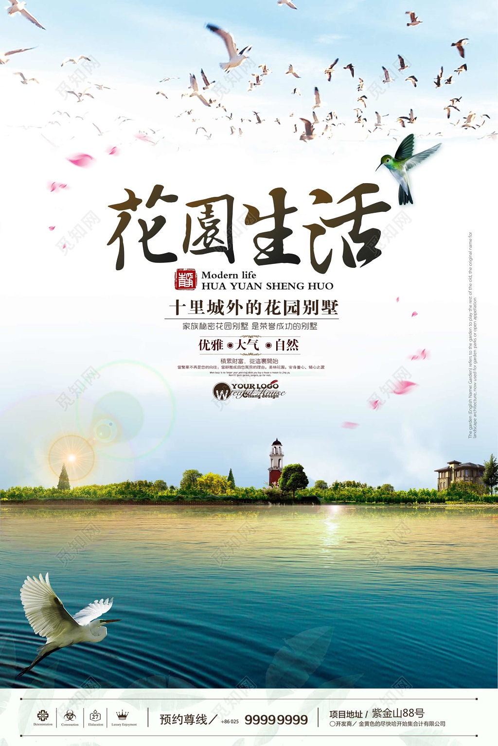 房产花园别墅页清新海报模板