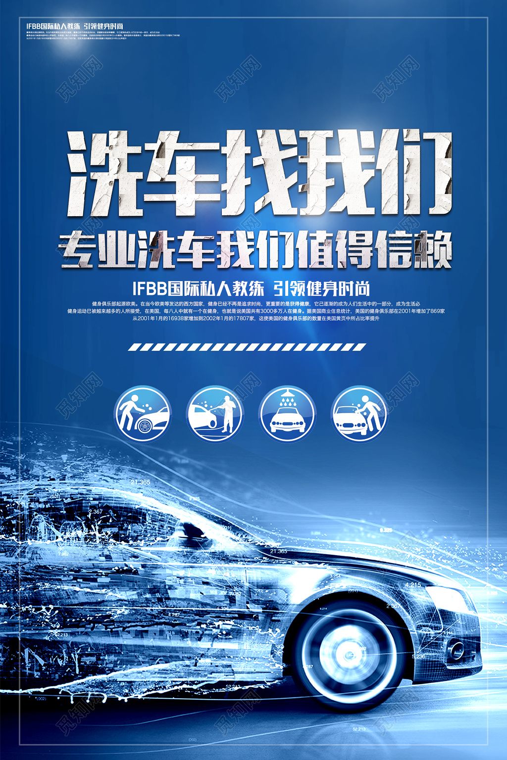 洗车蓝色商务海报模板
